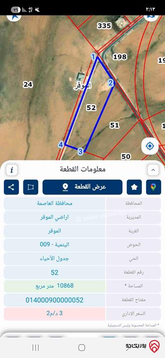 أرض مساحة 10 دونم و 800م للبيع في عمان - الموقر الحاتميه