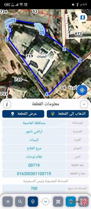 قطعة أرض مفروزة مساحتها 700م باسم مالك واحد للبيع في عمان - منطقة البنيات الجنوبي مطلة على طريق المطار قريبة من جامعة البتراء جميع الخدمات متوفرة 