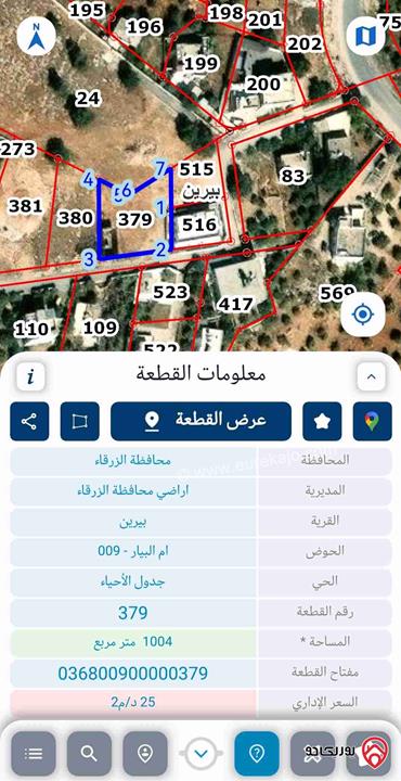 ارض مساحة 1 دونم للبيع في الزرقاء - بيرين حوض ام البيار 
