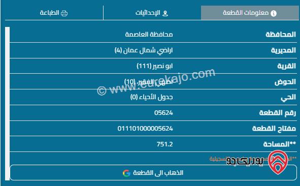 قطعة أرض على شارعين مساحة 751م للبيع في عمان - أبو نصير	