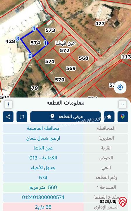 قطع أراضي للبيع في عمان - عين الباشا حوض الكمالية من المالك مباشرة