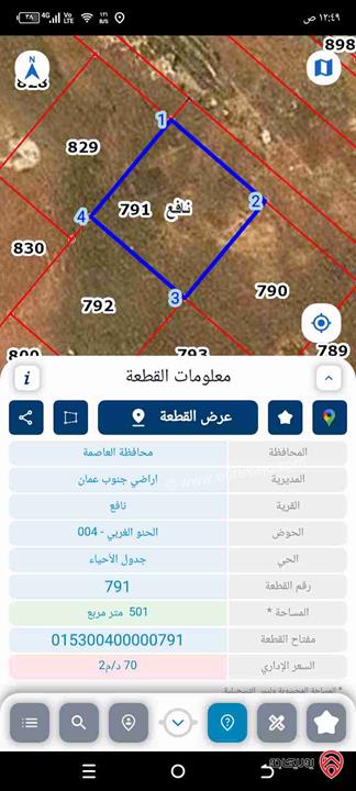 قطعة ارض مساحة 500م للبيع في عمان - جاوا 