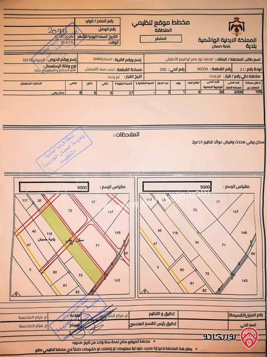 قطعة أرض مساحة 6429م للبيع في عمان - حسبان قرب الجامعة الألمانية