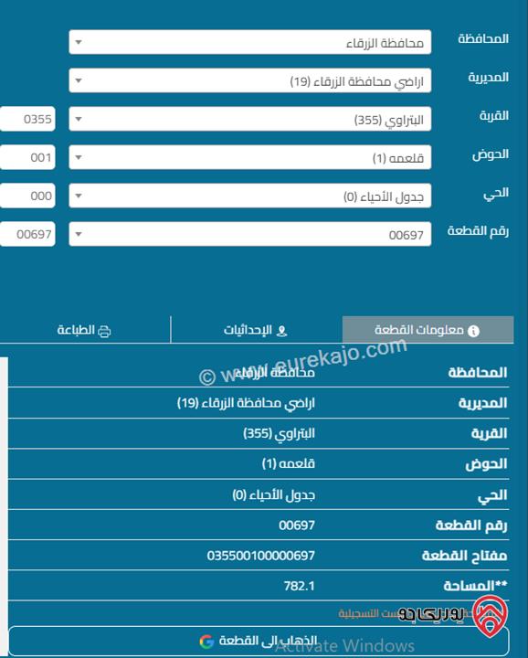 قطعة ارض مساحة 782 م للبيع في الزرقاء - السخنة