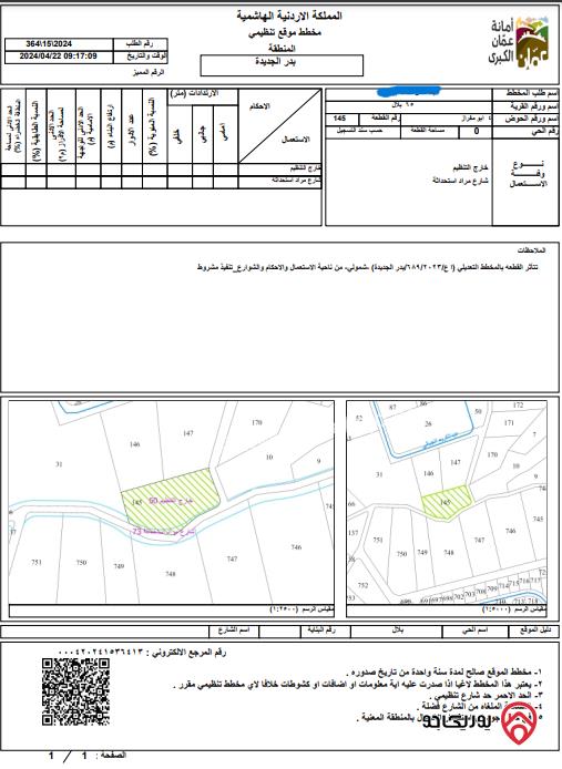 قطعة أرض مساحة 3400م للبيع في بلال حوض ابو مفراز من اراضي غرب عمان