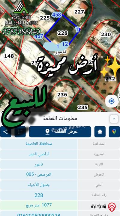 ارض مميزة مساحة 1 دونم و 100م للبيع في عمان - مرج الحمام