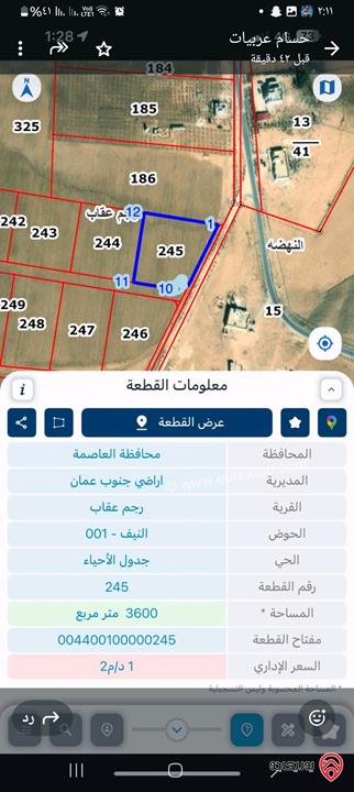 للبيع المستعجل أرض مساحة 3 دونم و 600م في قرية رجم عقاب اراضي جنوب عمان قطعه مميزة وسعر مغري 