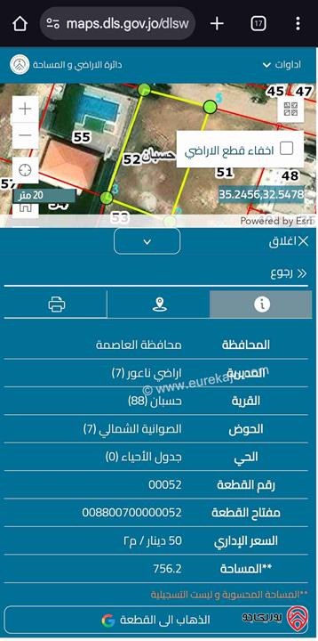 قطعة أرض مساحة 756م للبيع في عمان - حسبان ناعور بالقرب من الجامعة الالمانية 