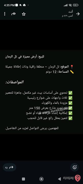 ارض مساحة 12 دونم للبيع في عمان - تل الرمان