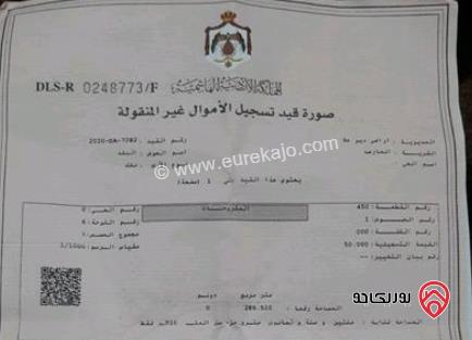 قطعة ارض مساحة 286م للبيع في البلقاء أراضي دير علا مثلث العارضة