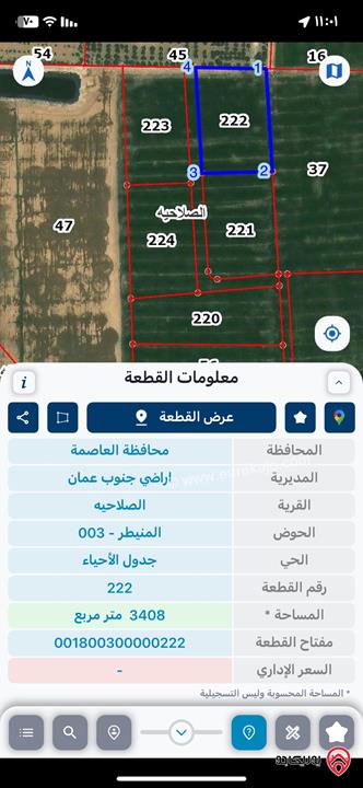 ارض مساحة 3400م للبيع من أراضي جنوب عمان - طريق المطار بجانب المزارع و الشاليهات و الفلل منطقة الصلاحية 