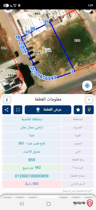 قطعة ارض مساحة 982م للبيع في عمان - خلدا
