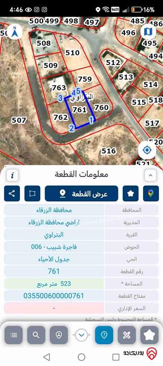 قطعة أرض مساحة 523م للبيع في الزرقاء - البتراوي