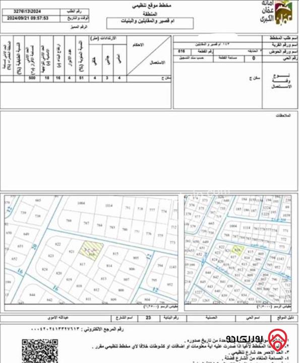أرض ممية مساحة 850م على شارعين للبيع في عمان - المقابلين