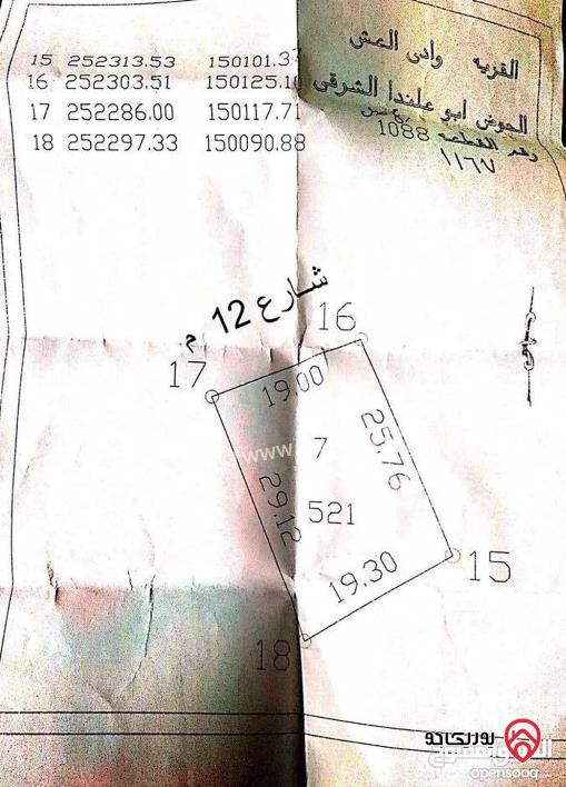 قطعة أرض مساحة 575م للبيع في البيضاء - منطقة أحد