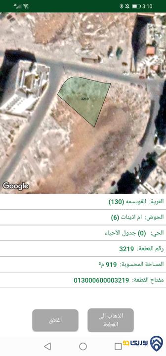 قطعة أرض مساحة 921م للبيع في عمان - القويسمة 