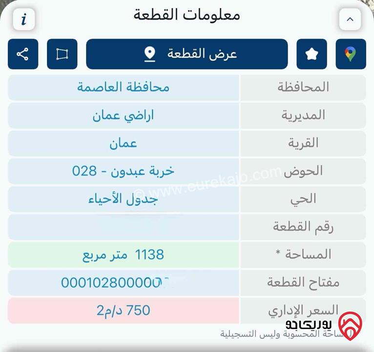 أرض مساحة 1138م للبيع في عمان - عبدون تصلح اسكان