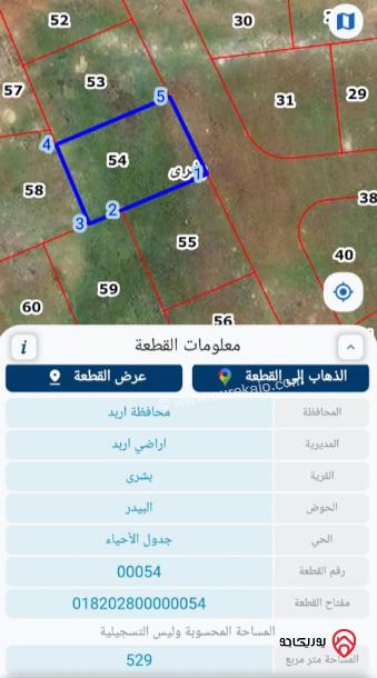 قطعة أرض مساحة 529م للبيع في اربد - بشرى 