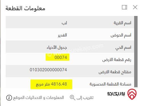 أرض مساحة 4 دونم و 816م للبيع في مأدبا - لب