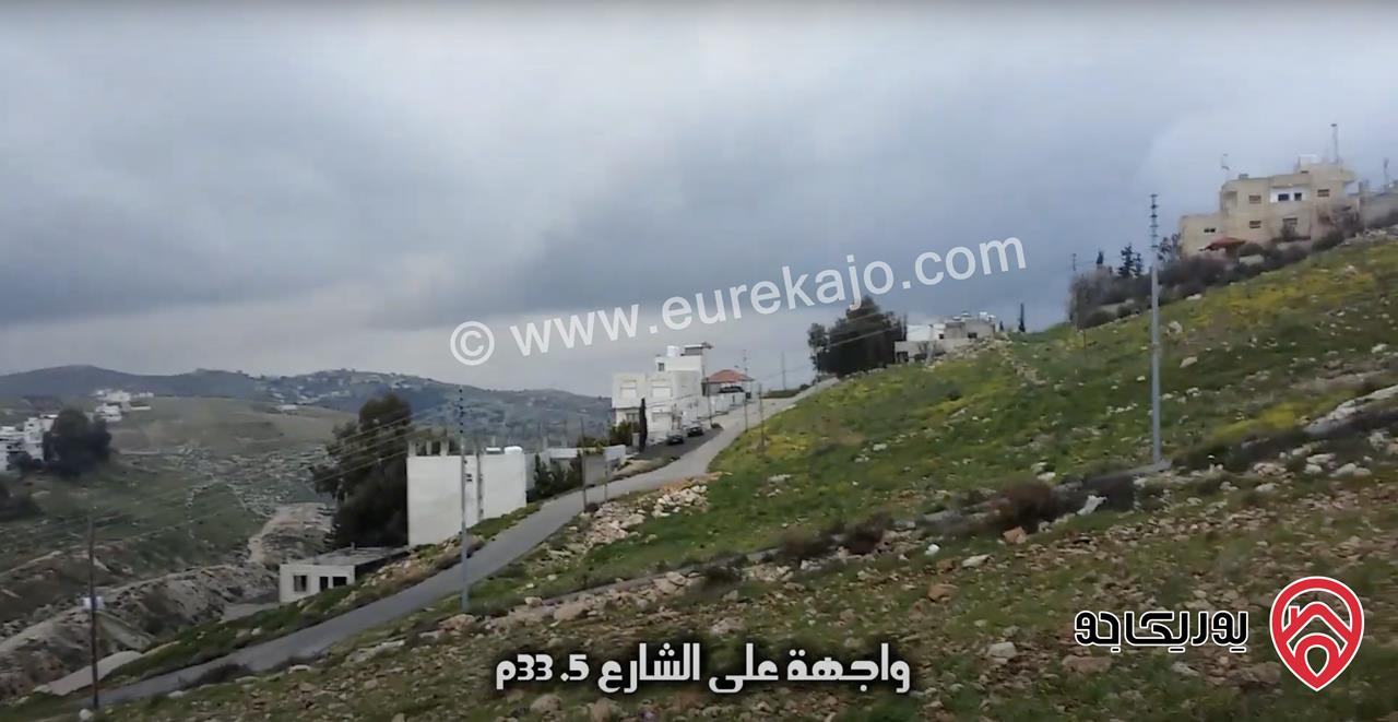 قطعة أرض مميزة مساحة 989م للبيع في السرو البشيري / السلط