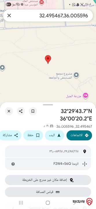 قطعة أرض مساحة 1 دونم و 73م للبيع في اربد - الرمثا