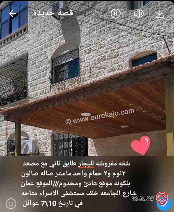 شقة مساحة 80م طابق ثاني مفروشة للايجار في عمان - تلاع العلي