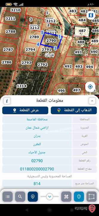 قطع أراضي للبيع في شفا بدران وأبو نصير مساحات مختلفة تبدأ من 720م