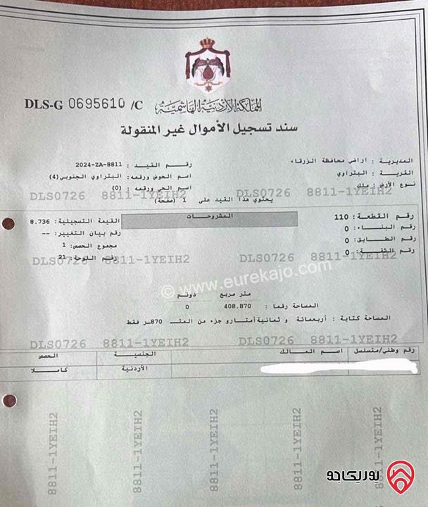 ارض تجاري مساحة 409م للبيع في الزرقاء - الهاشمي