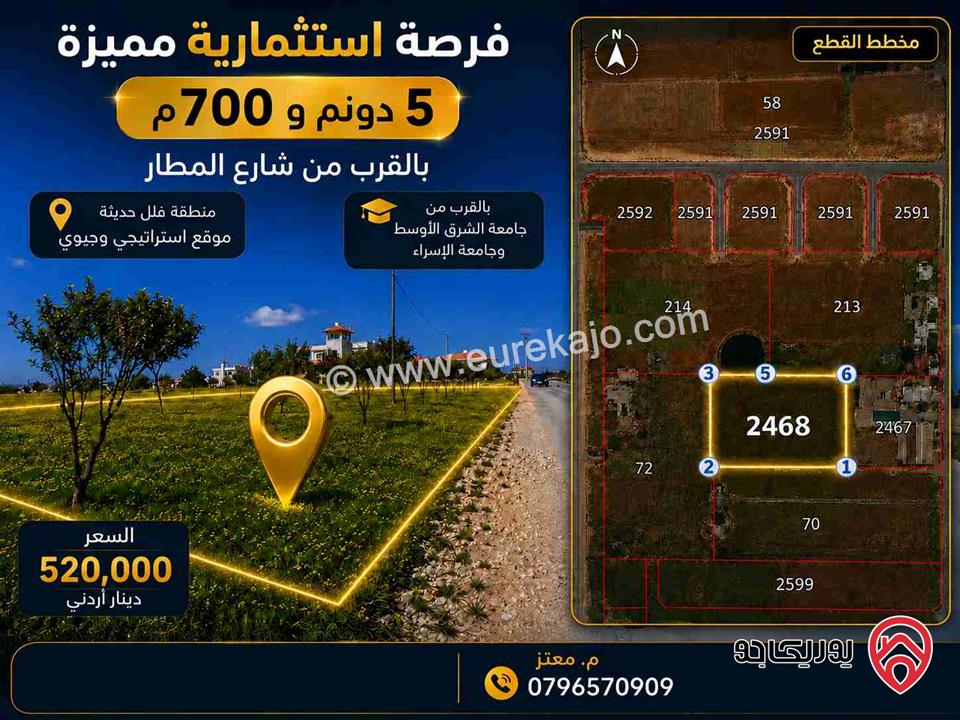 أرض مساحة 5 دونم و700م للبيع من اراضي جنوب عمان - الطنيب قرب شارع المطار وجامعتي الشرق الأوسط والإسراء