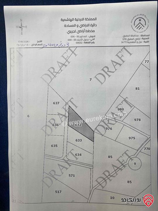 قطعة أرض مساحة 3 دونم و 500م للبيع في المفرق 