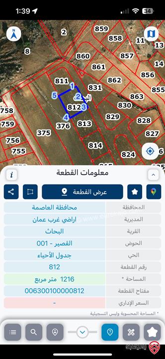 قطعتين ارض بمساحات مخلتفة للبيع في عمان - مرج الحمام