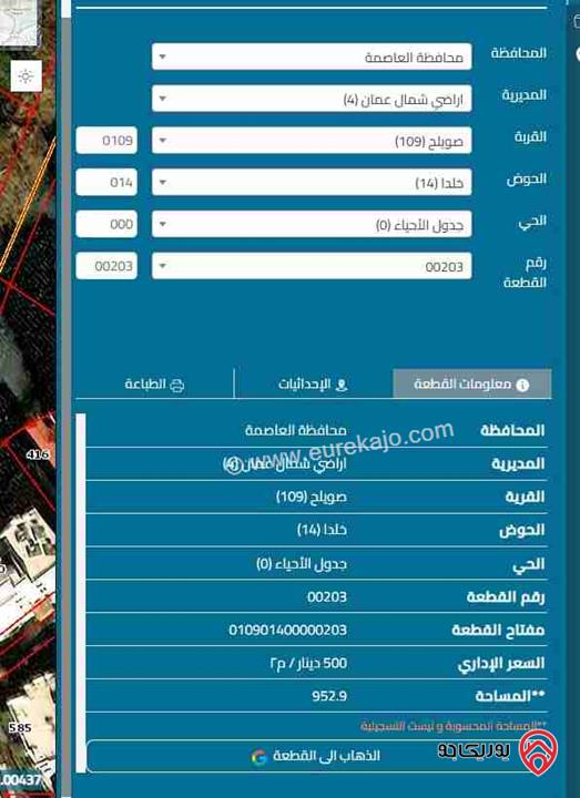 أرض مساحة 953م للبيع في عمان - خلدا