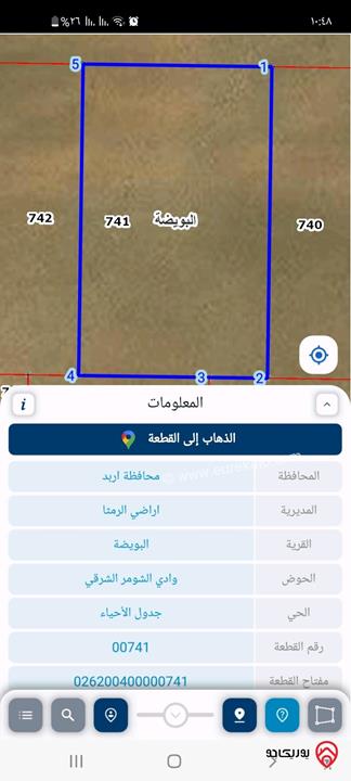 ارض مفروزة مساحة 1025م للبيع في محافظة اربد - الرمثا الوبيضة المتر 12 دينار 