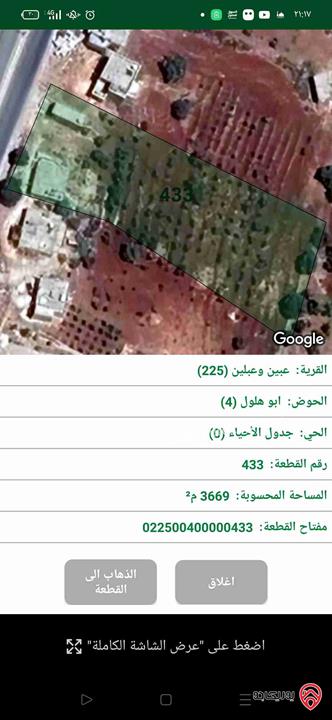 مزرعة مساحة 3670م للبيع في عجلون - عبين طريق إربد عجلون 