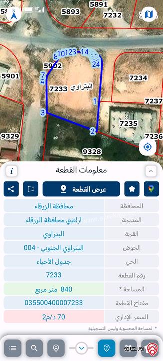 أرض مساحة 850م للبيع في الزرقاء - البتراوي