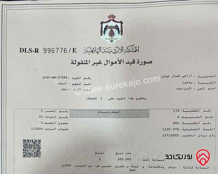 قطعة ارض مساحة 1329م للبيع في عمان - شفا بدران من المالك مباشرة