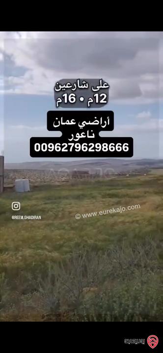 قطعة أرض مساحة 611م للبيع في عمان - اراضي عمان ناعور بإطلالة جذابة على شارعين