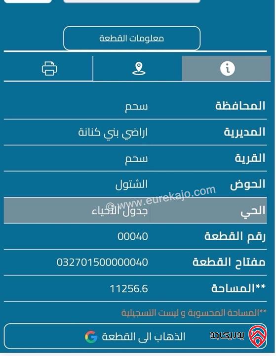 أرض مساحة 11 دونم و 250م للبيع في اربد - سحم الكفارات