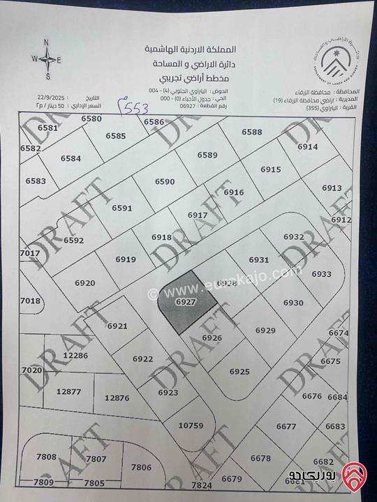 قطعة أرض مساحة 553م تقع على شارعين للبيع في الزرقاء - البتراوي 