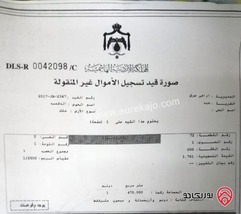 قطعة أرض مساحة 1 دونم و 470م للبيع في جرش