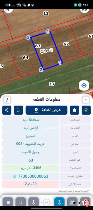 قطعة ارض مساحة 3 دونم و 406م للبيع في اربد - الصريح 