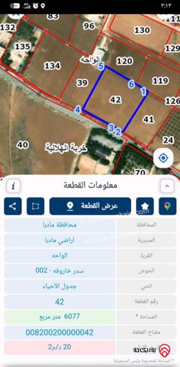 ارض مساحة 6033م للبيع في مادبا مقابل مدينة الأمير هاشم