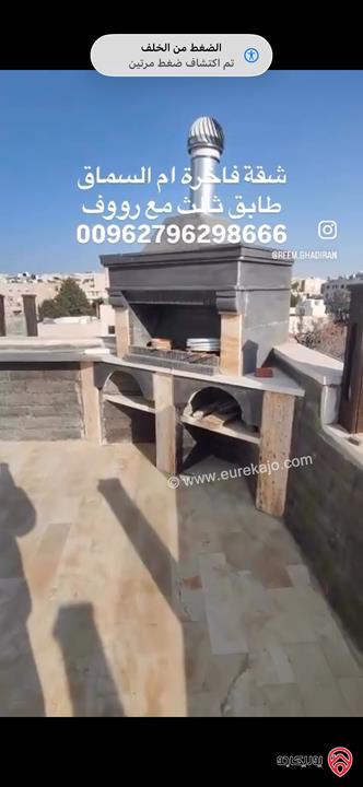 شقة فاخرة طابق ثالث مع رووف المساحة الكلية 480م للبيع في عمان - ام السماق 