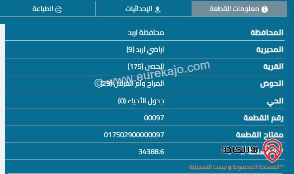 قطعة ارض مساحة 1500م من أصل 9500م للبيع في الحصن - اربد