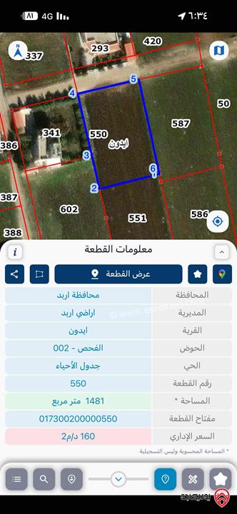 قطعة ارض مساحة 1 دونم و 474م للبيع في اربد - ايدون جنب قاعات قصر النخيل