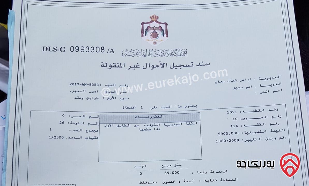 شقة مساحة 60م طابق ثاني للبيع في عمان - ابو نصير بسعر 19 ألف