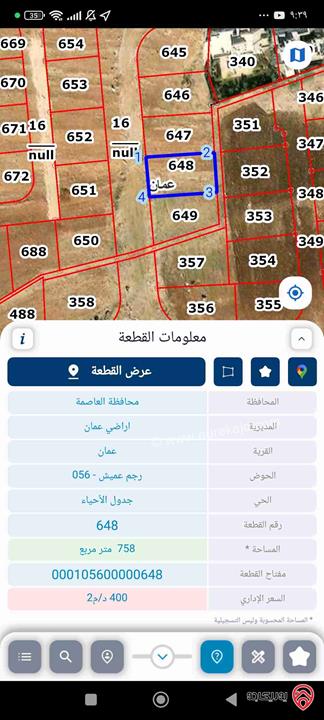 ارض مساحة 758م للبيع في عمان - رجم عميش قريبة من فندق افريست