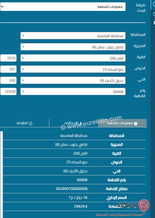  قطعة ارض مساحة 32 دونم للبيع في عمان - اللبن من المالك مباشرة