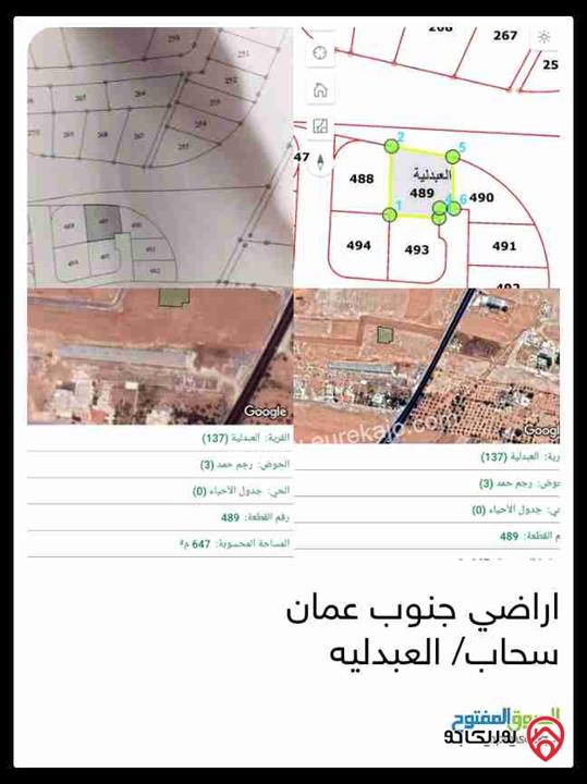 قطعة أرض مساحة 647م للبيع في عمان - العبدلية