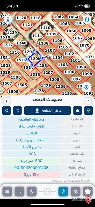 قطعة أرض مساحة 500م للبيع في عمان - الطنيب السكة الغربي مقابل الجامعة